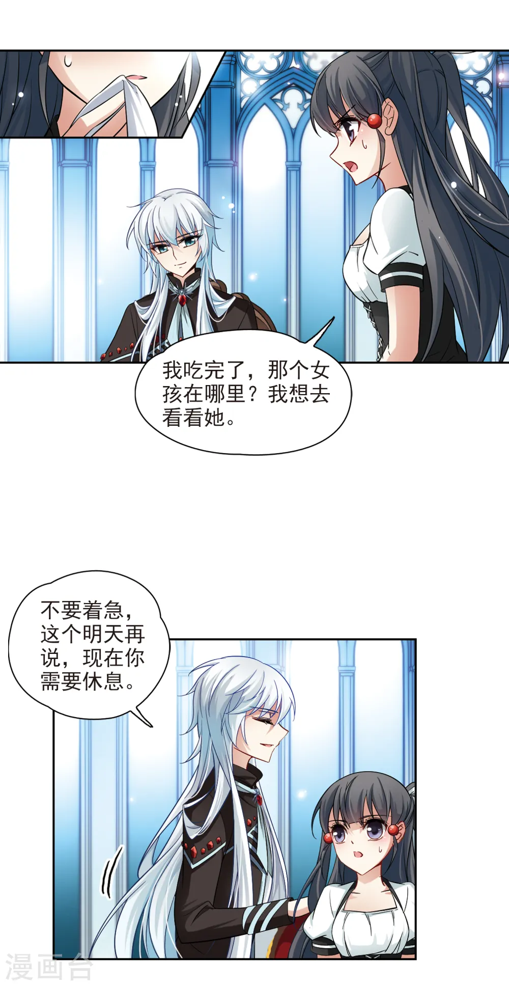 第123话 吸血鬼新娘25