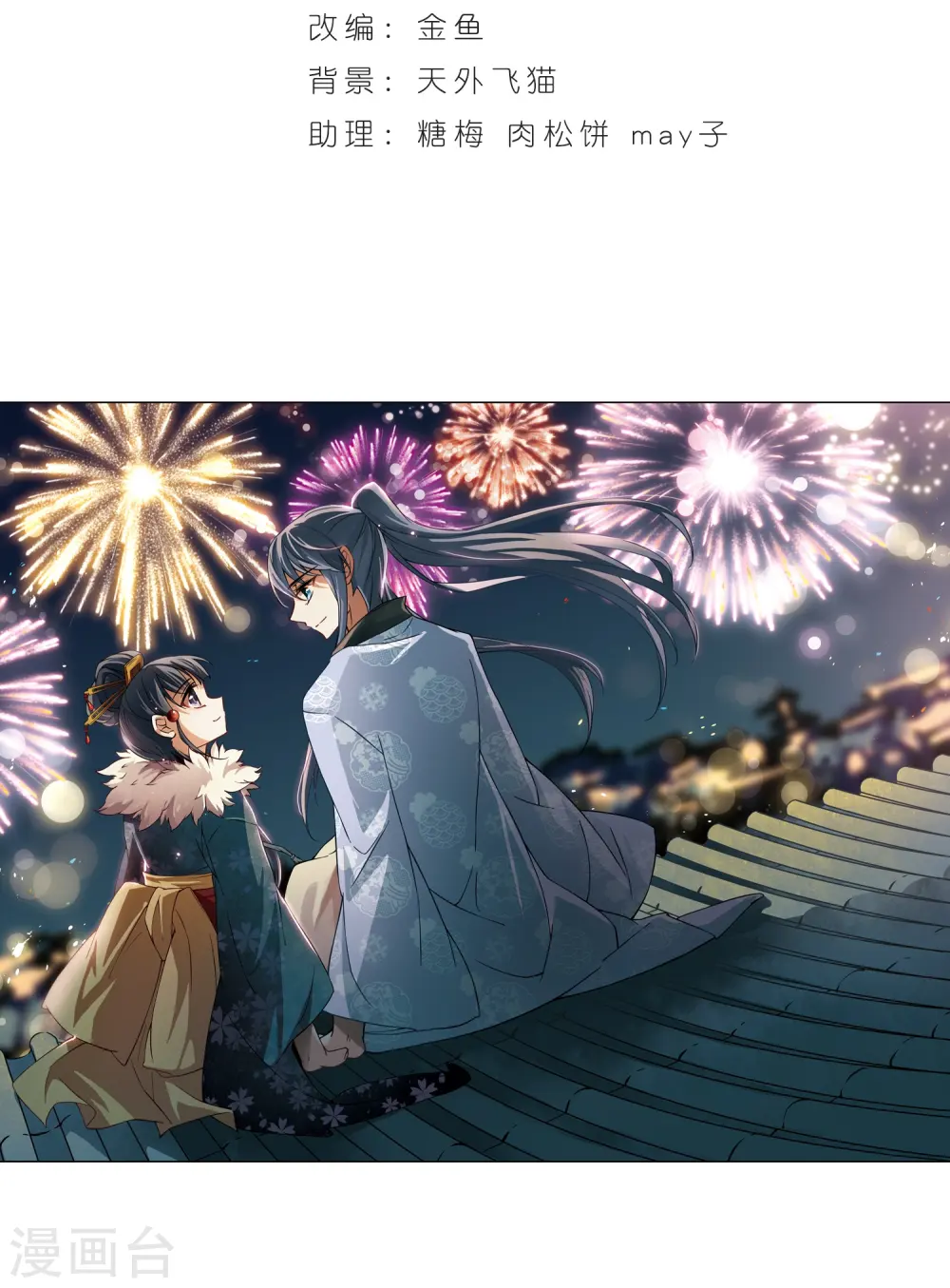 第70话 京都烟花11