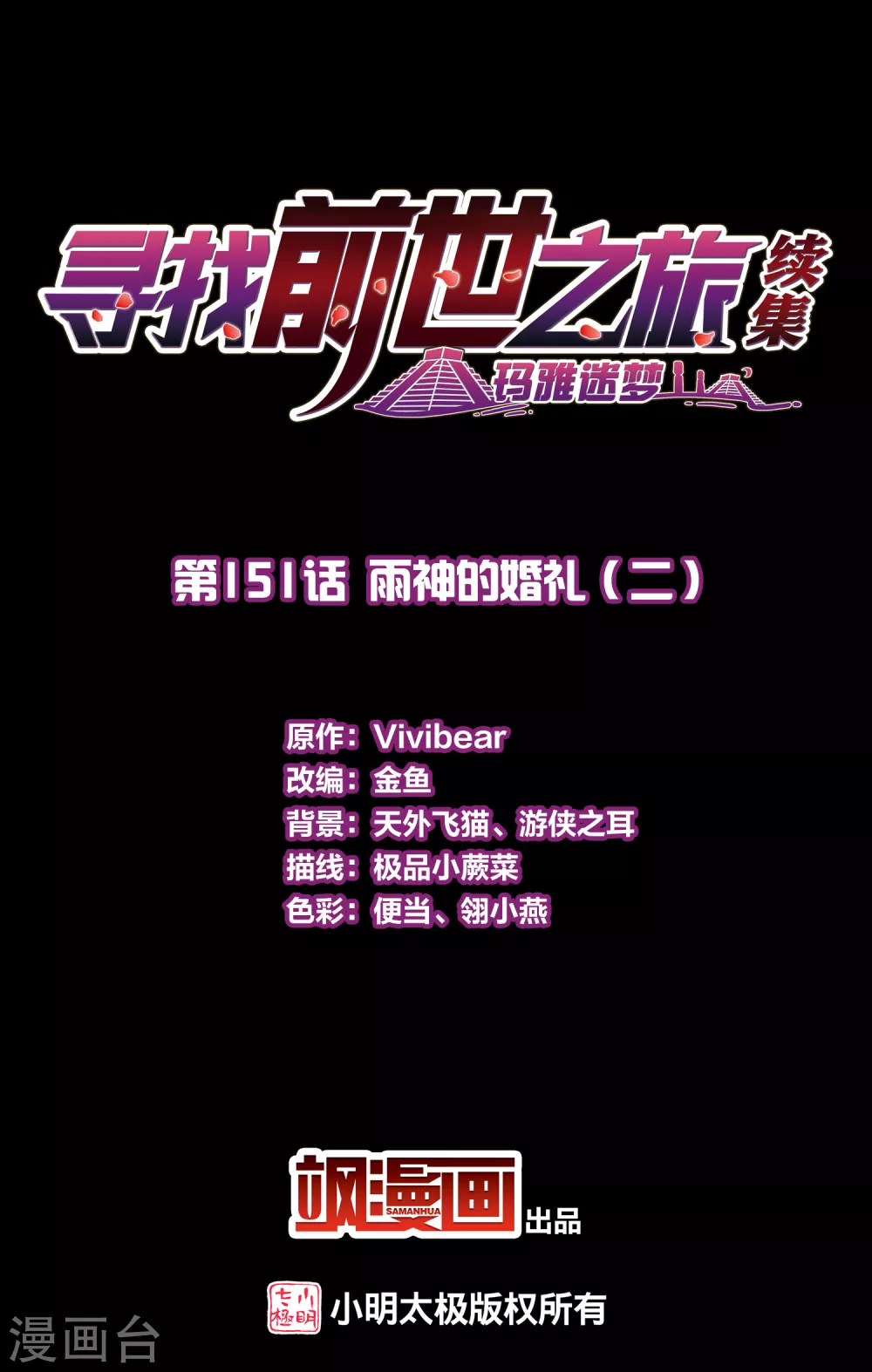 第2季第151话 雨神的婚礼21