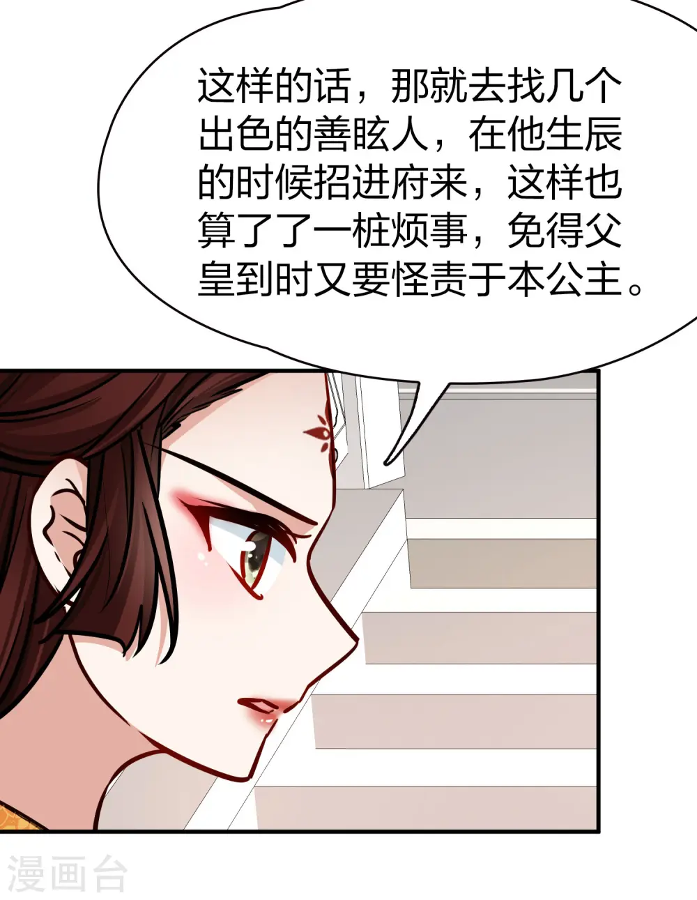 第2季第214话 来自拂菻国的善眩人5