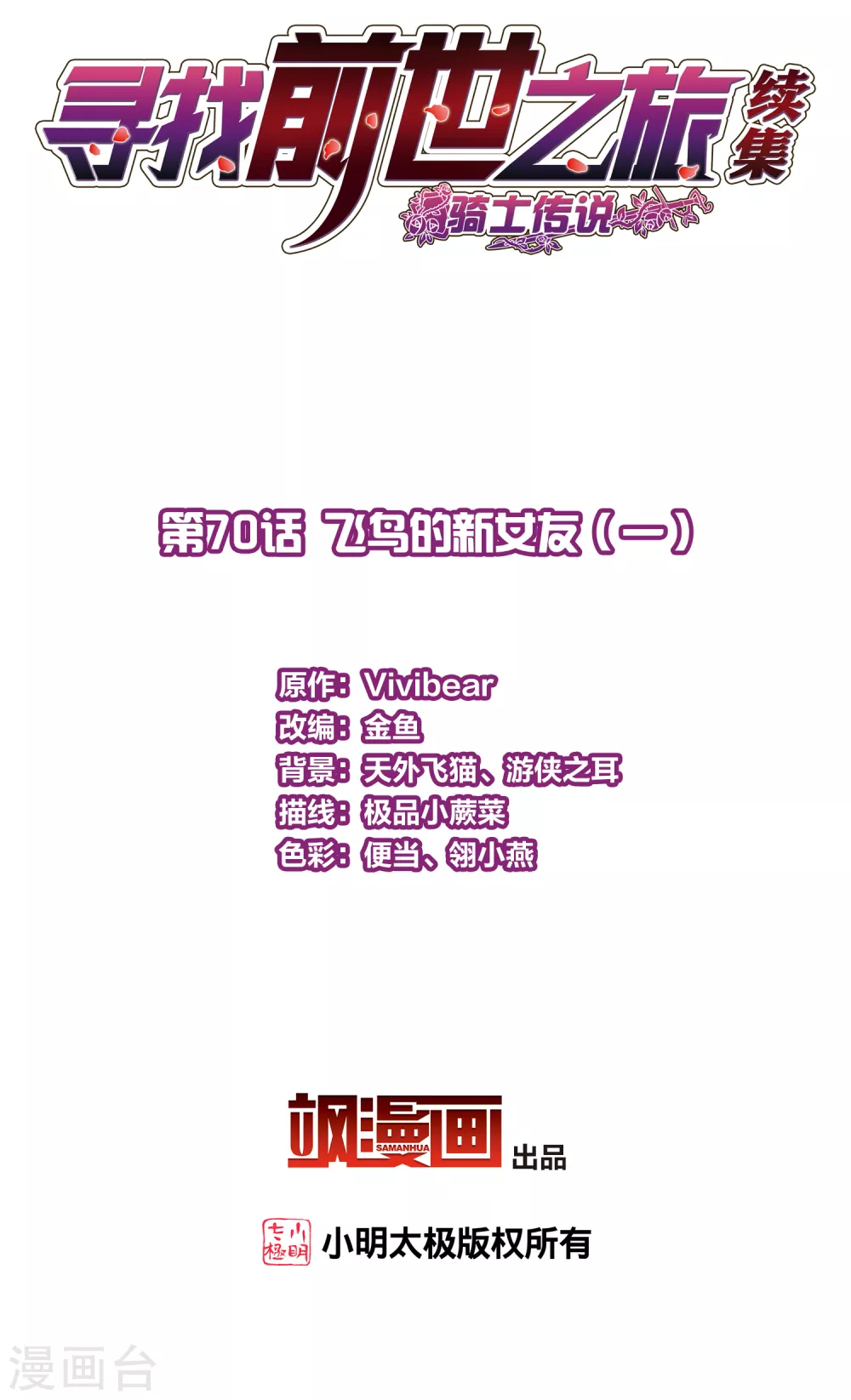 第2季第70话 飞鸟的新女友11