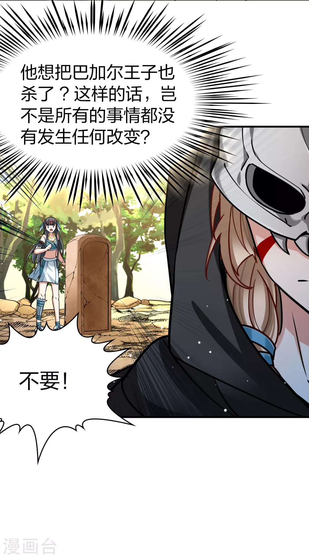 第2季第164话 活下来的巴加尔王子136