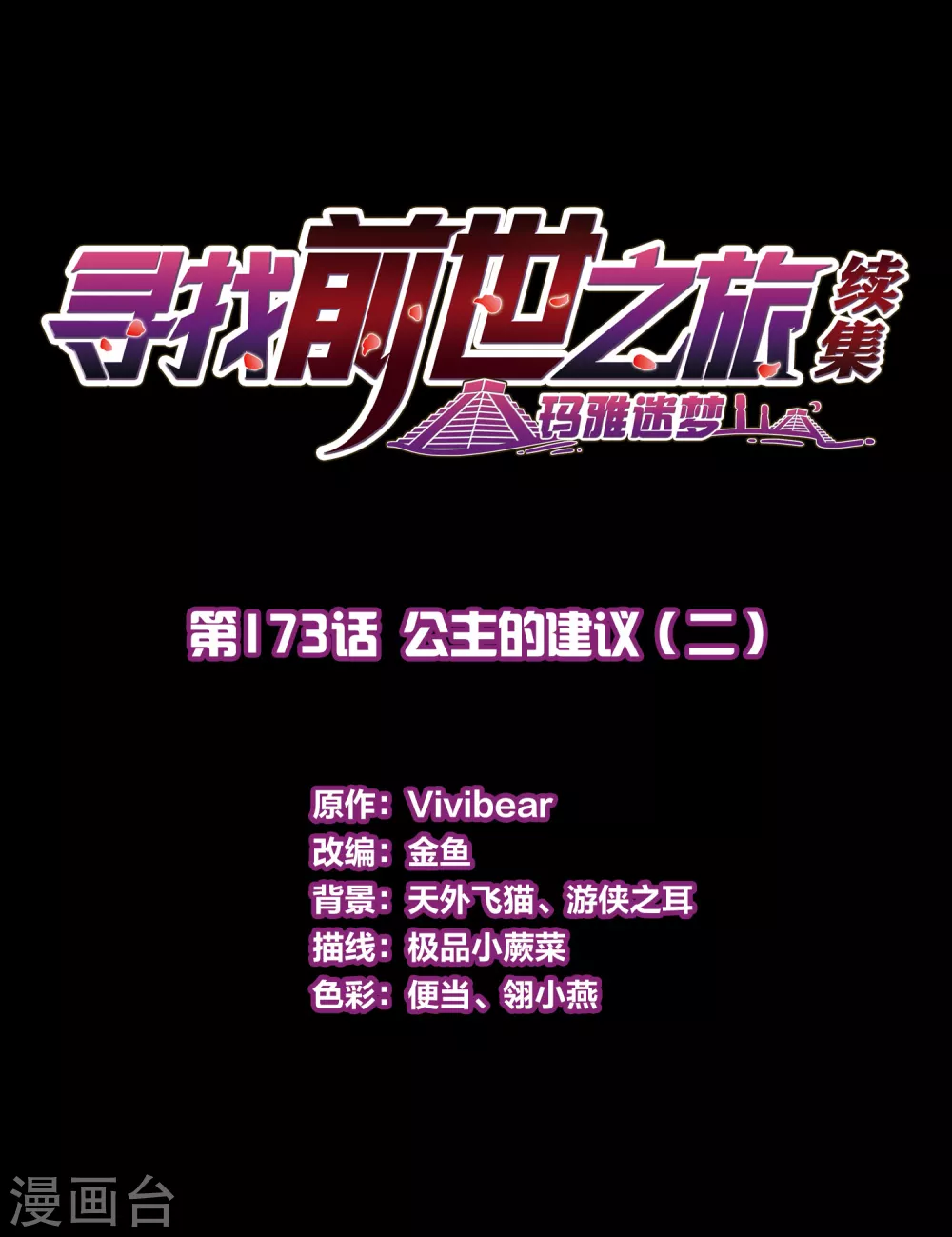 第2季第173话 公主的建议21