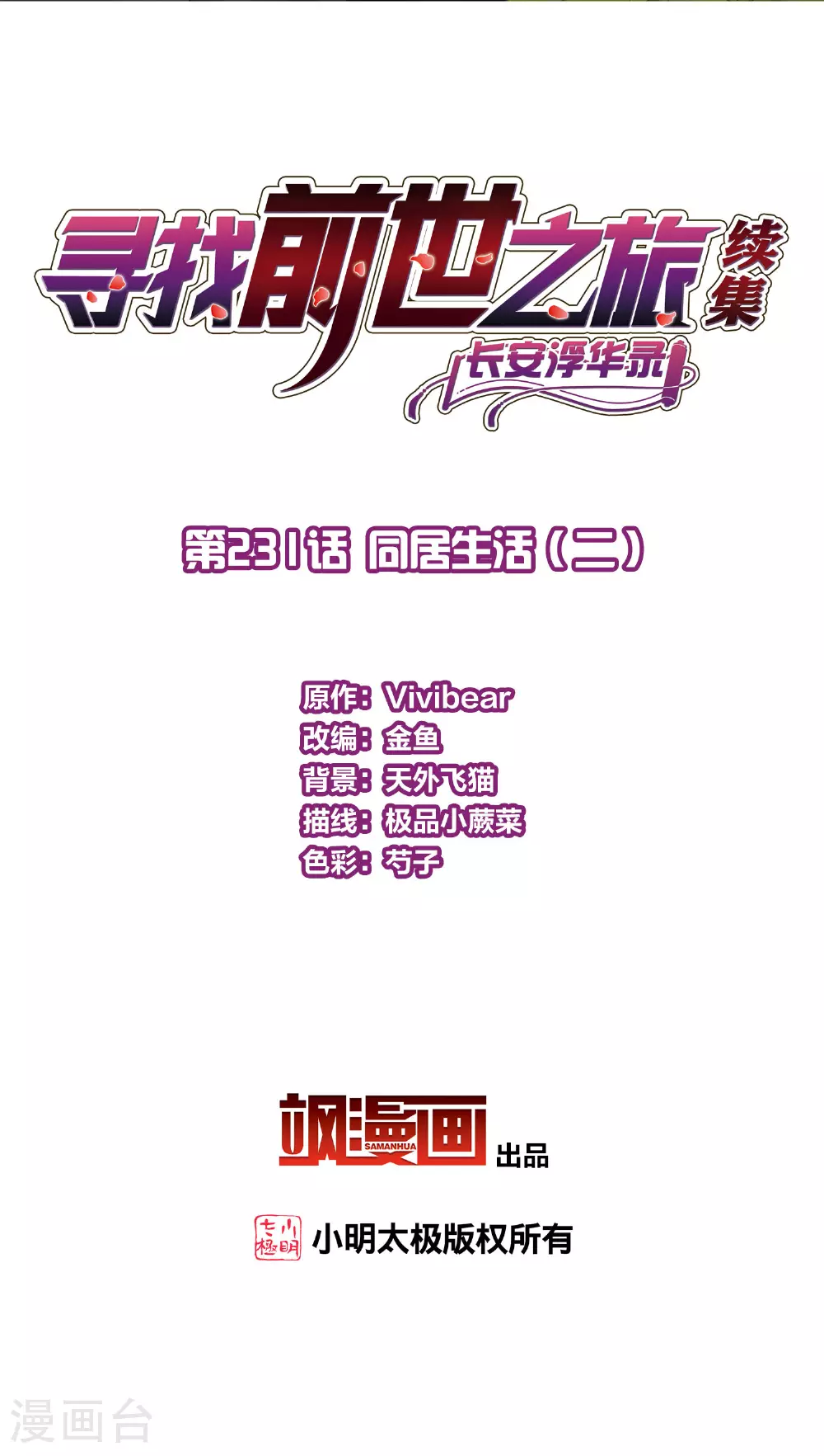 第2季第231话 同居生活21
