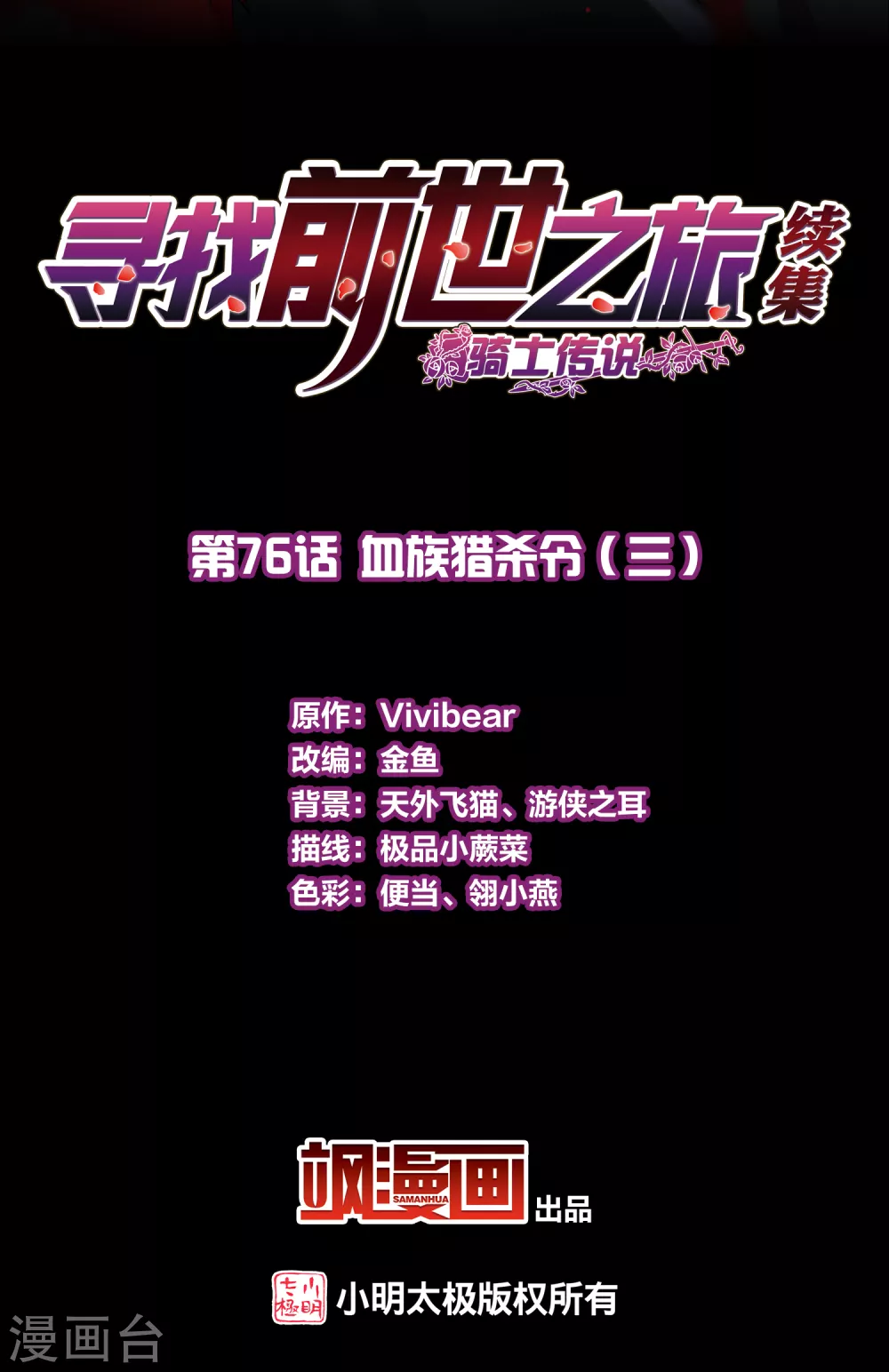 第2季第76话 血族猎杀令31