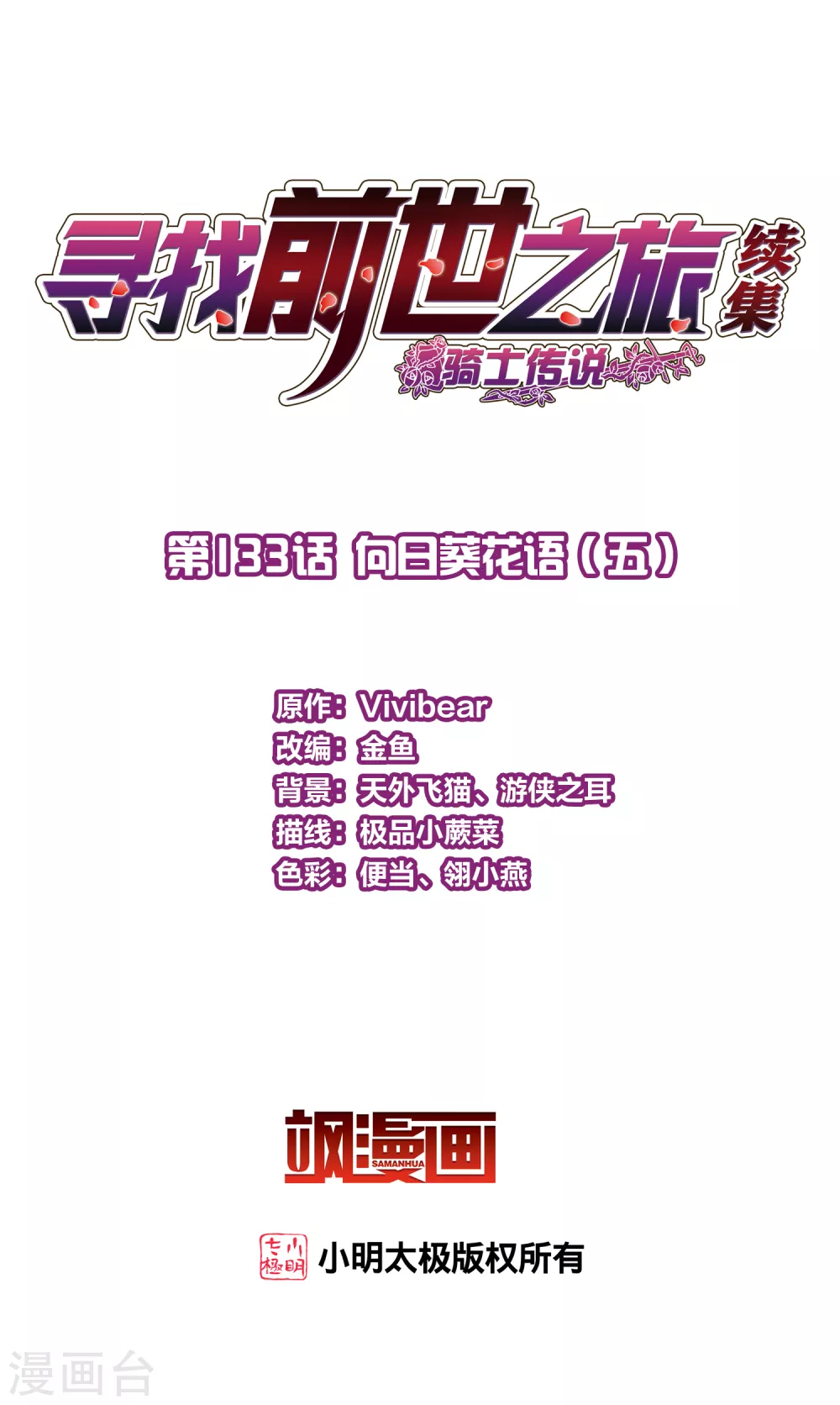 第2季第133话 向日葵花语51