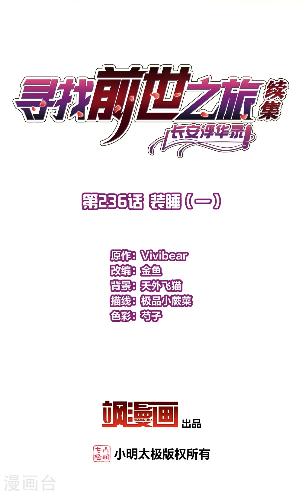 第2季第236话 装睡11