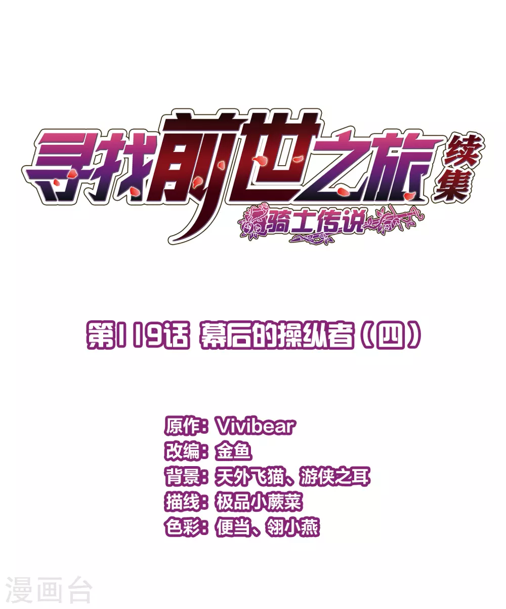 第2季第119话 幕后的操纵者41