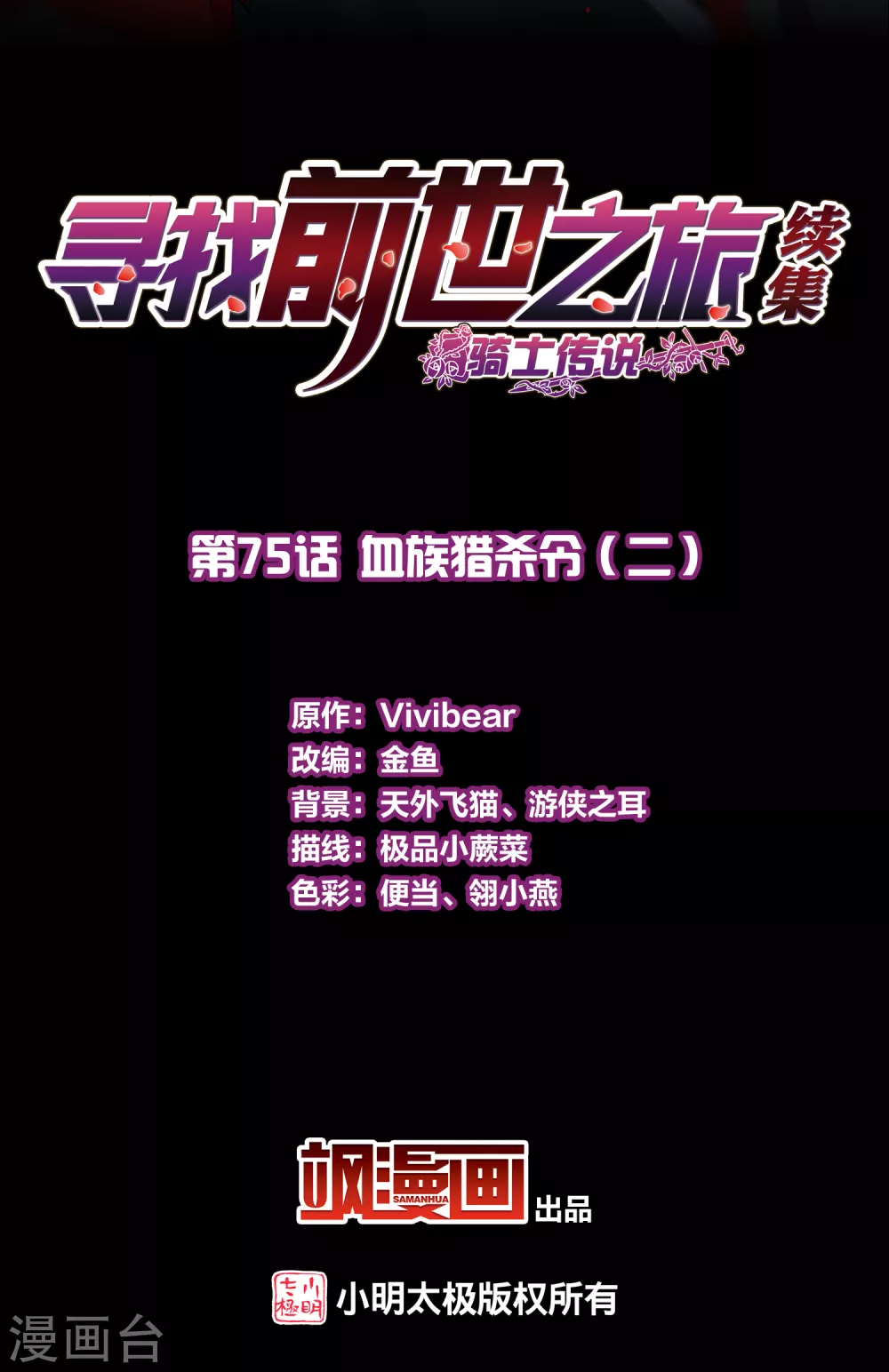 第2季第75话 血族猎杀令21
