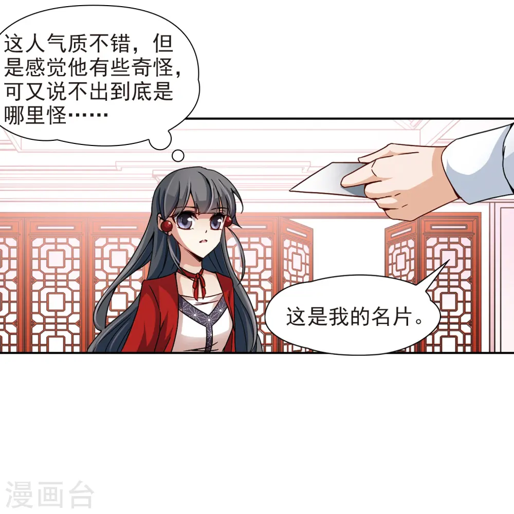 第30话 被诅咒的家族28