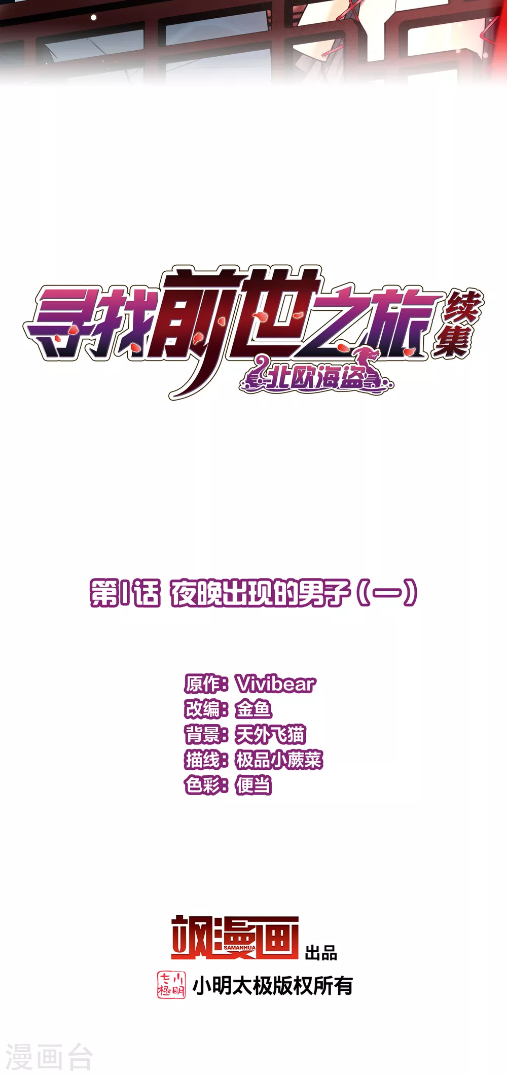 第2季第1话 夜晚出现的男子11