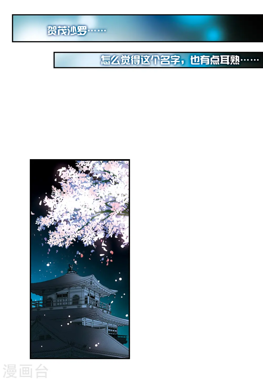 第221话 阴阳师219