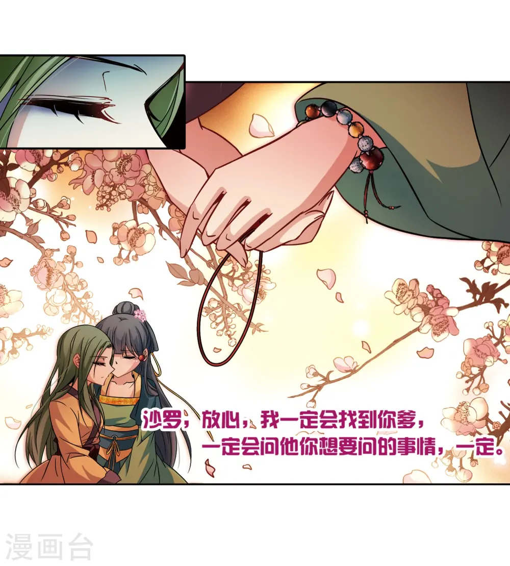 第219话 到达平安京20
