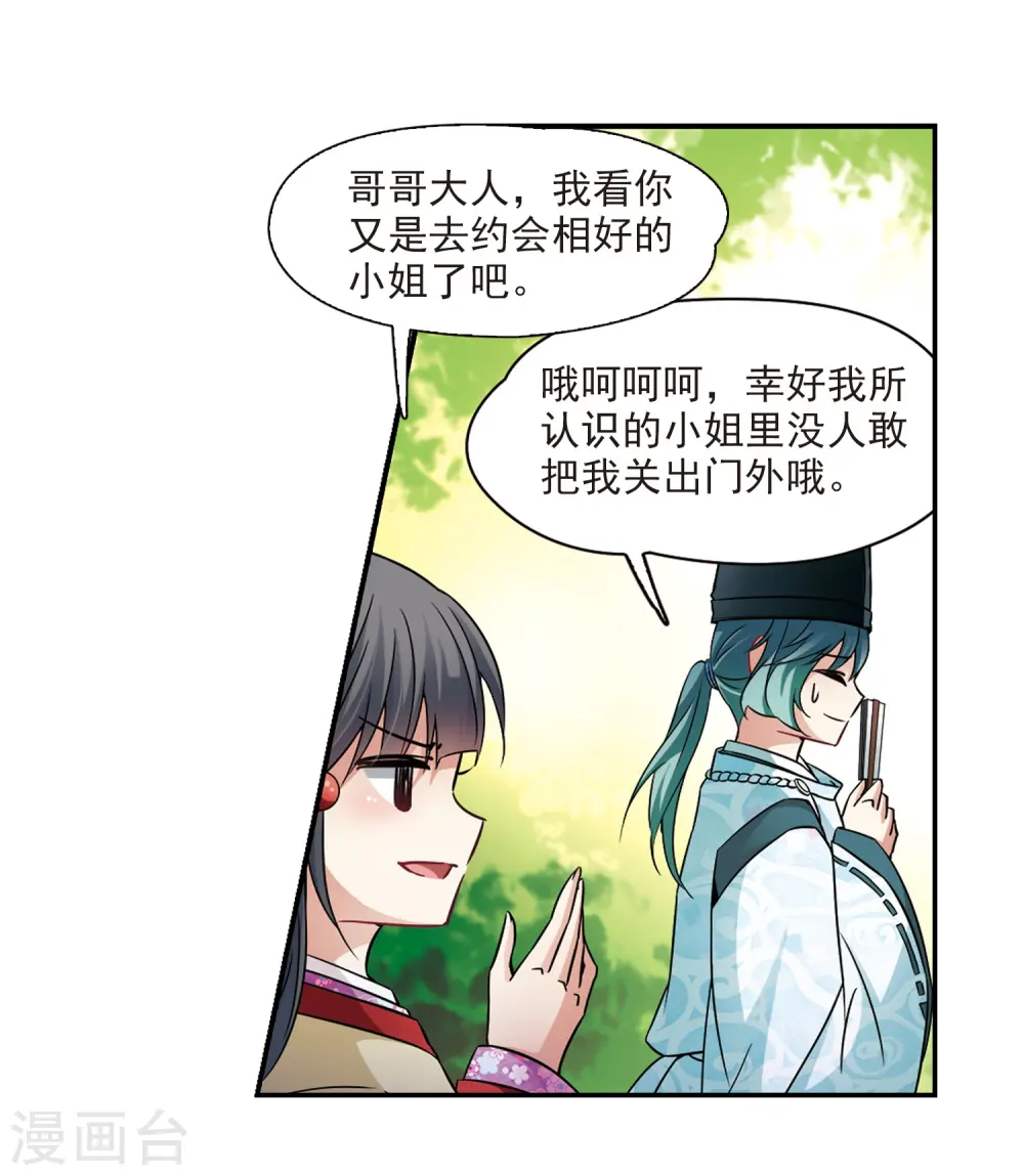 第246话 保宪的晴明的到来12