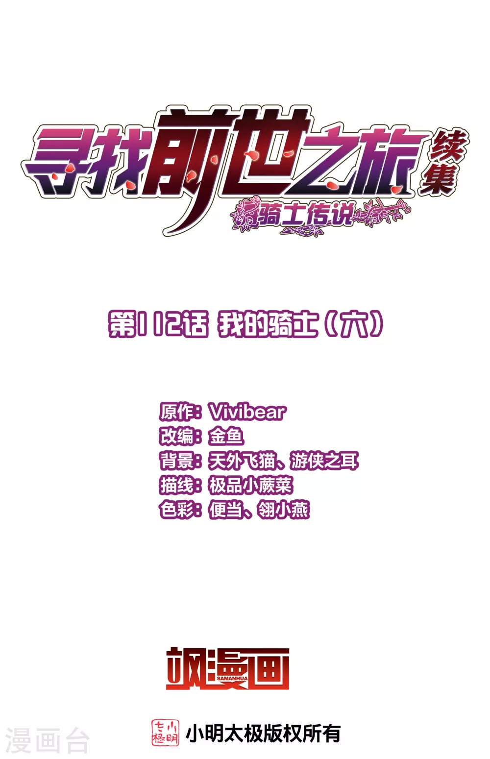 第2季第112话 我的骑士61