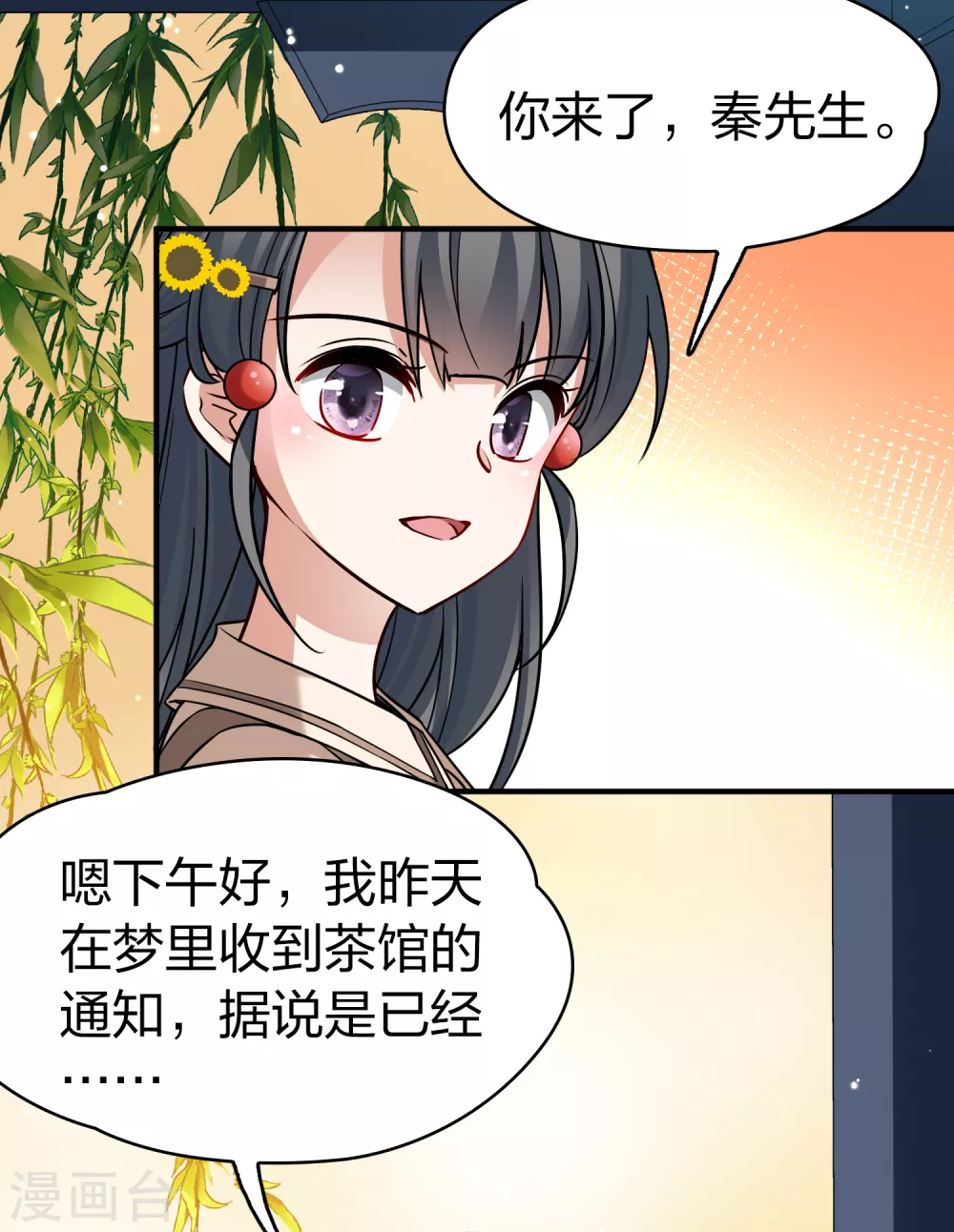 第2季第134话 小隐的疑问18