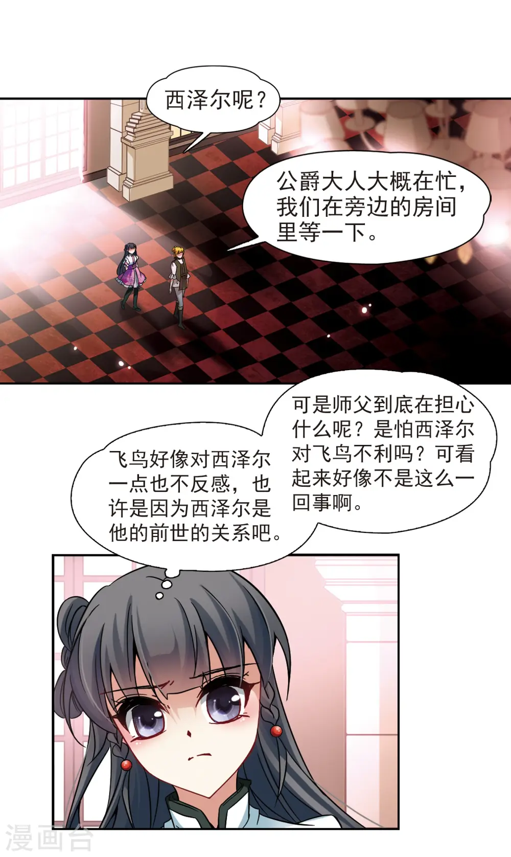 第186话 西泽尔与杜莲14