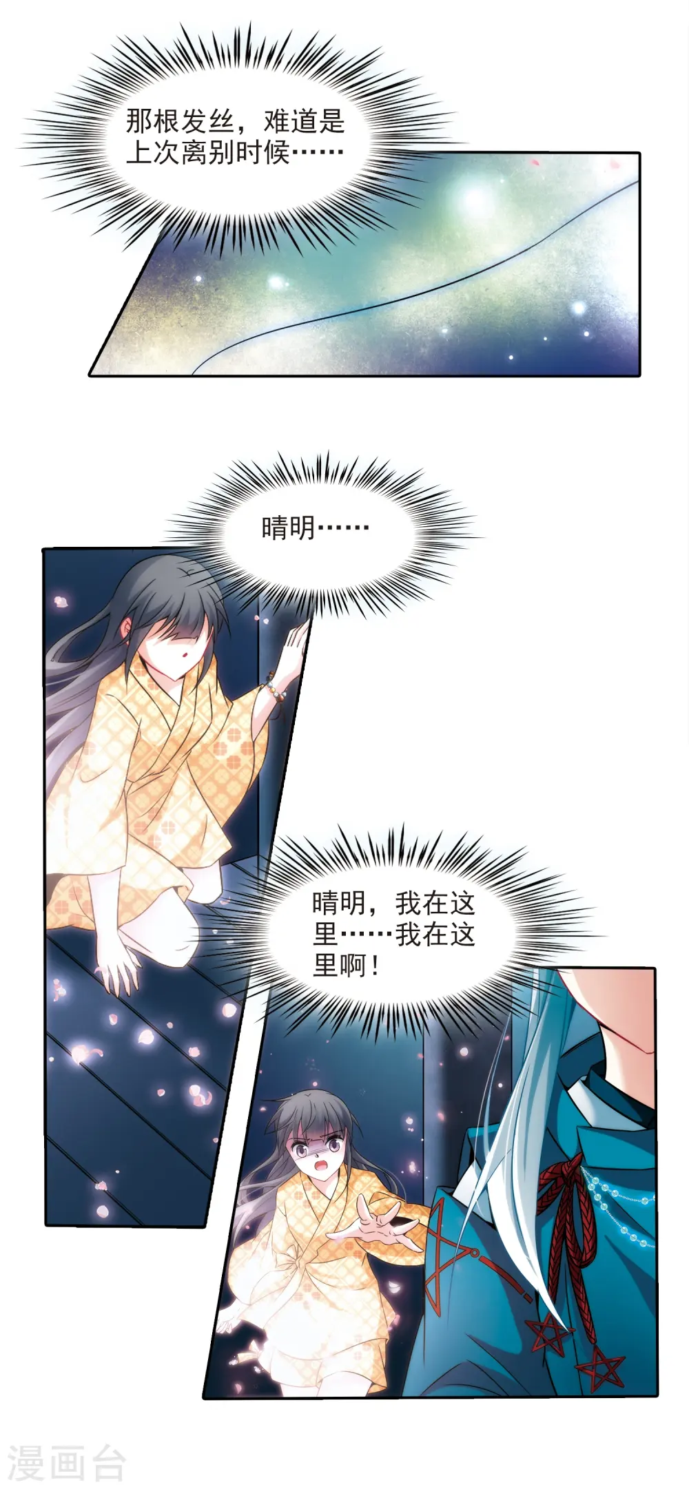 第270话 梦中的阴阳师38