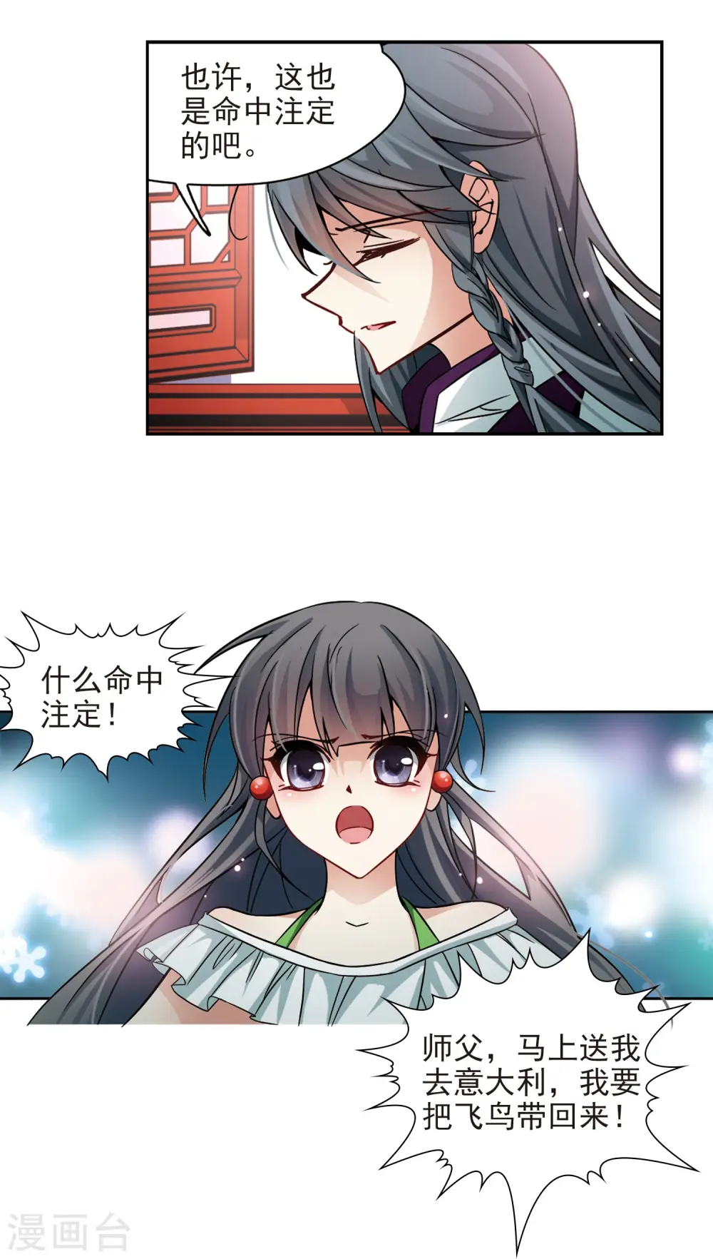 第184话 飞鸟的前世27