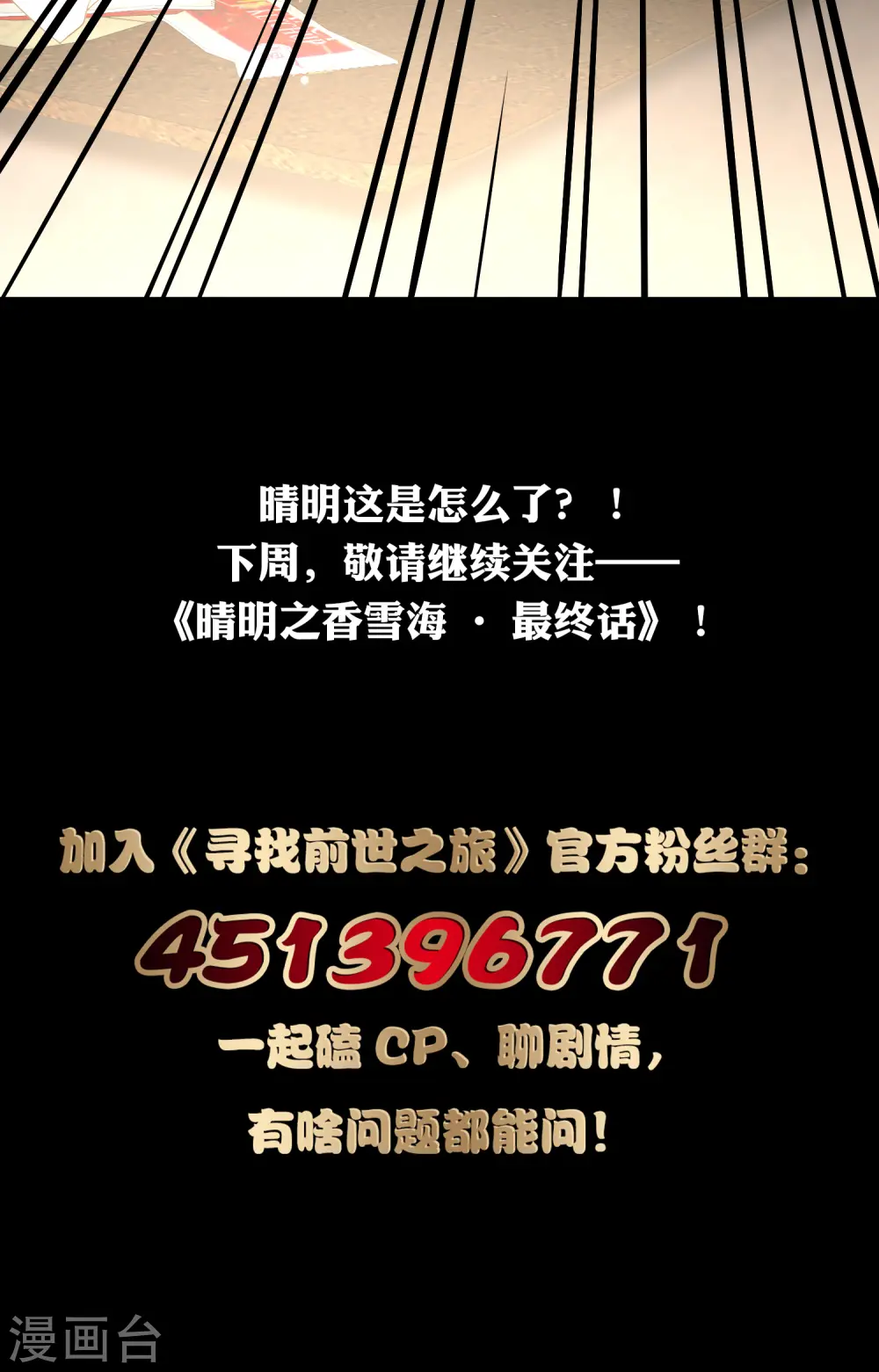 番外篇4 晴明之香雪海343
