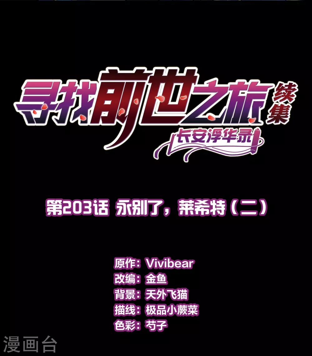 第2季第203话 永别了，莱希特21