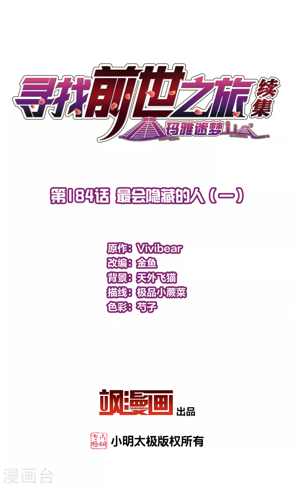 第2季第184话 最会隐藏的人11