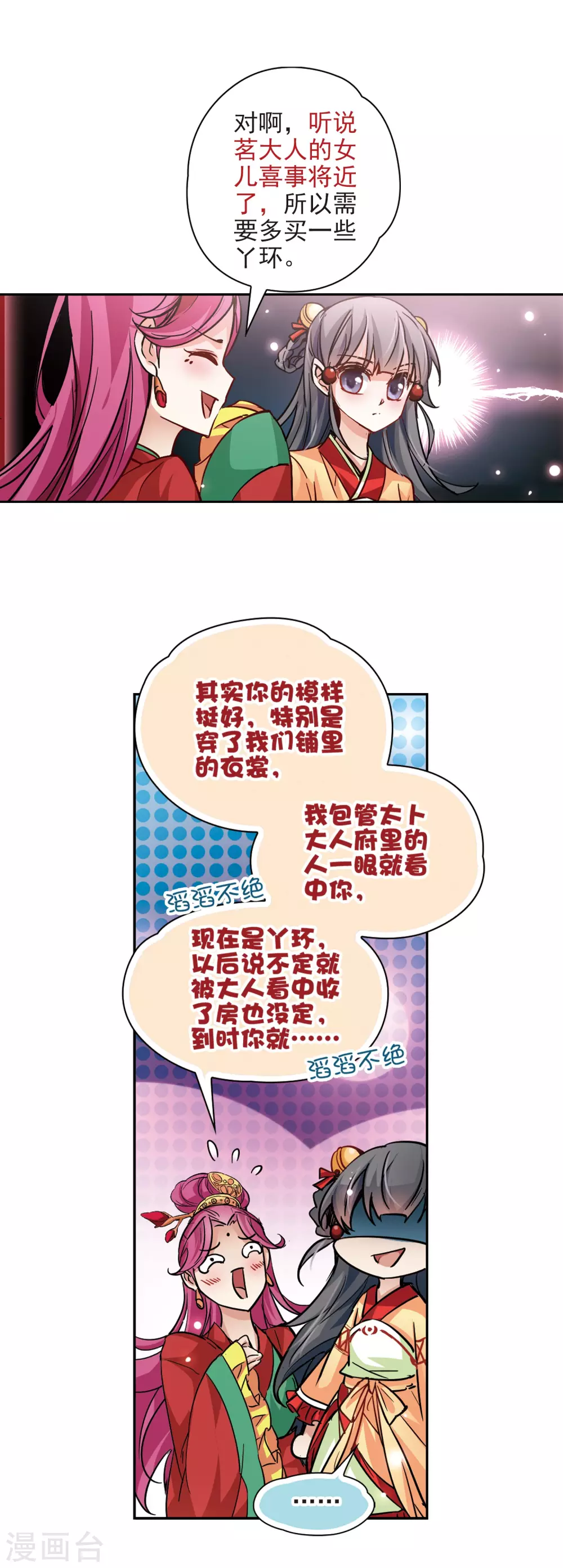 第7话 贴身丫环16