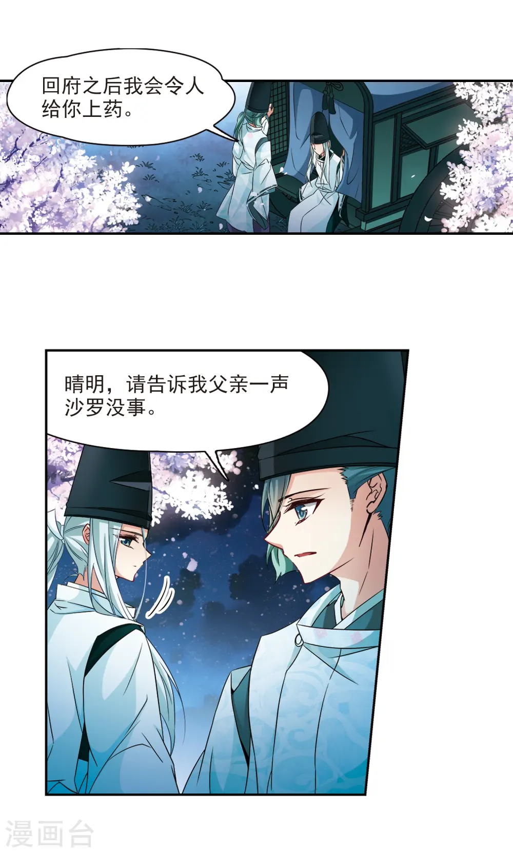 第232话 百鬼夜行37