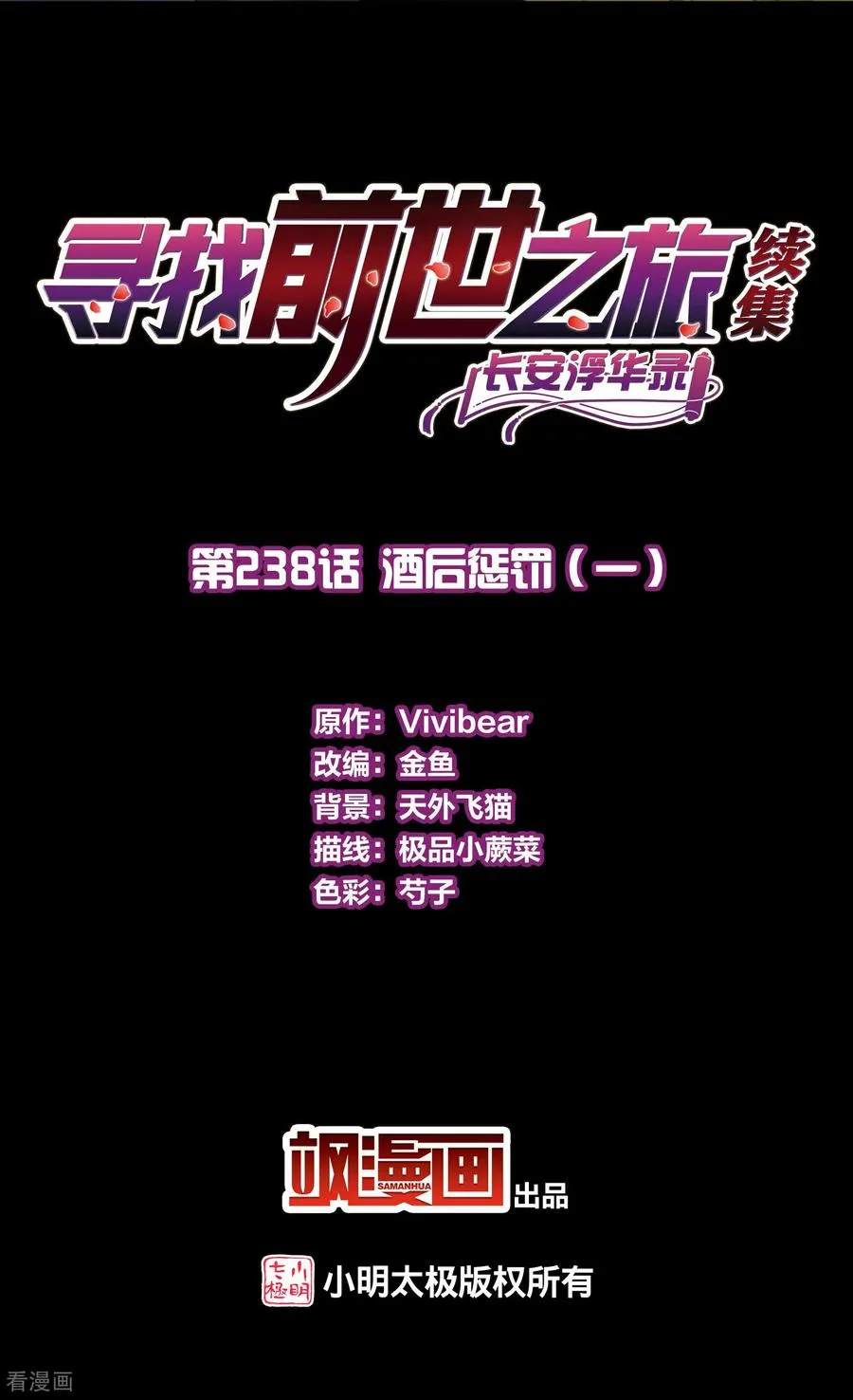 第2季第238话 酒后惩罚11
