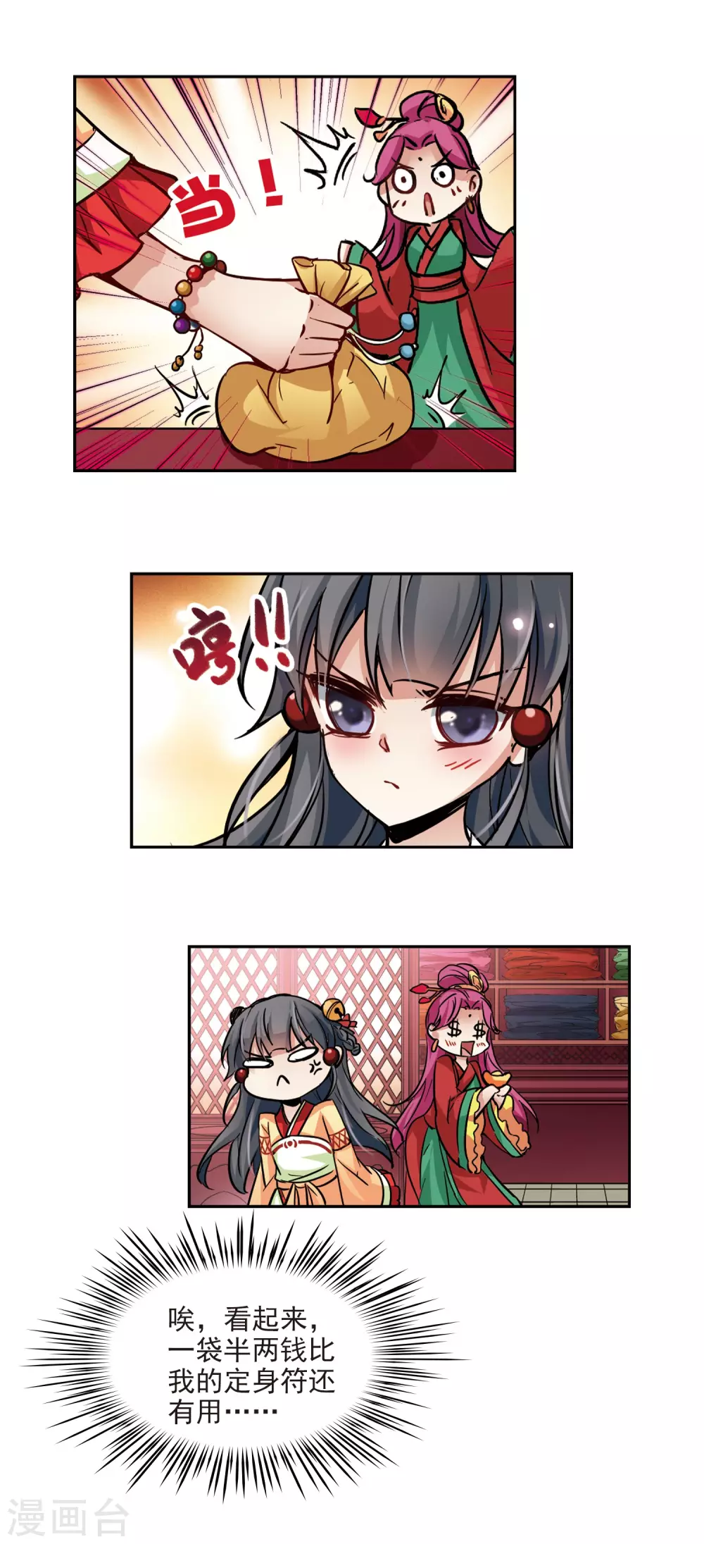 第7话 贴身丫环17