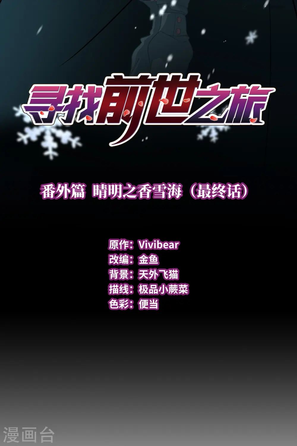 番外篇5 晴明之香雪海41