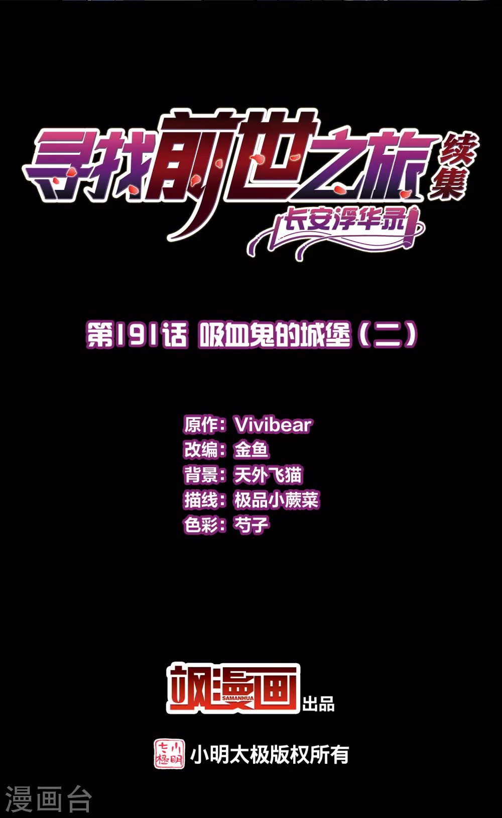 第2季第191话 吸血鬼的城堡21