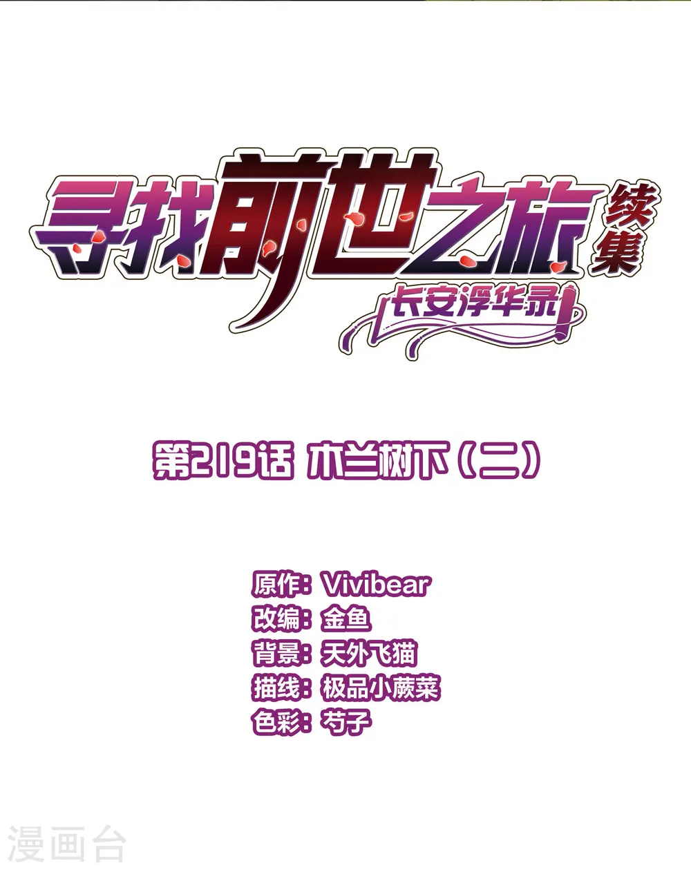 第2季第219话 木兰树下21