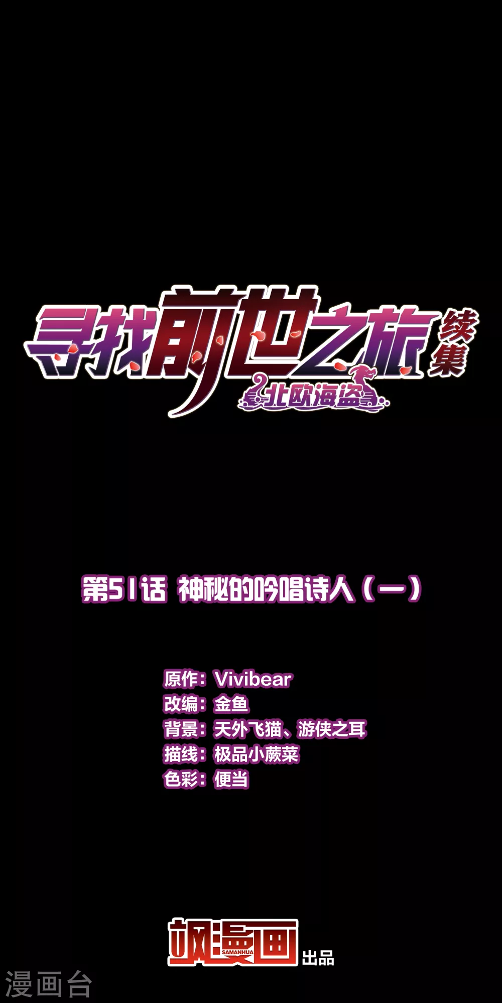 第2季第51话 神秘的吟唱诗人11