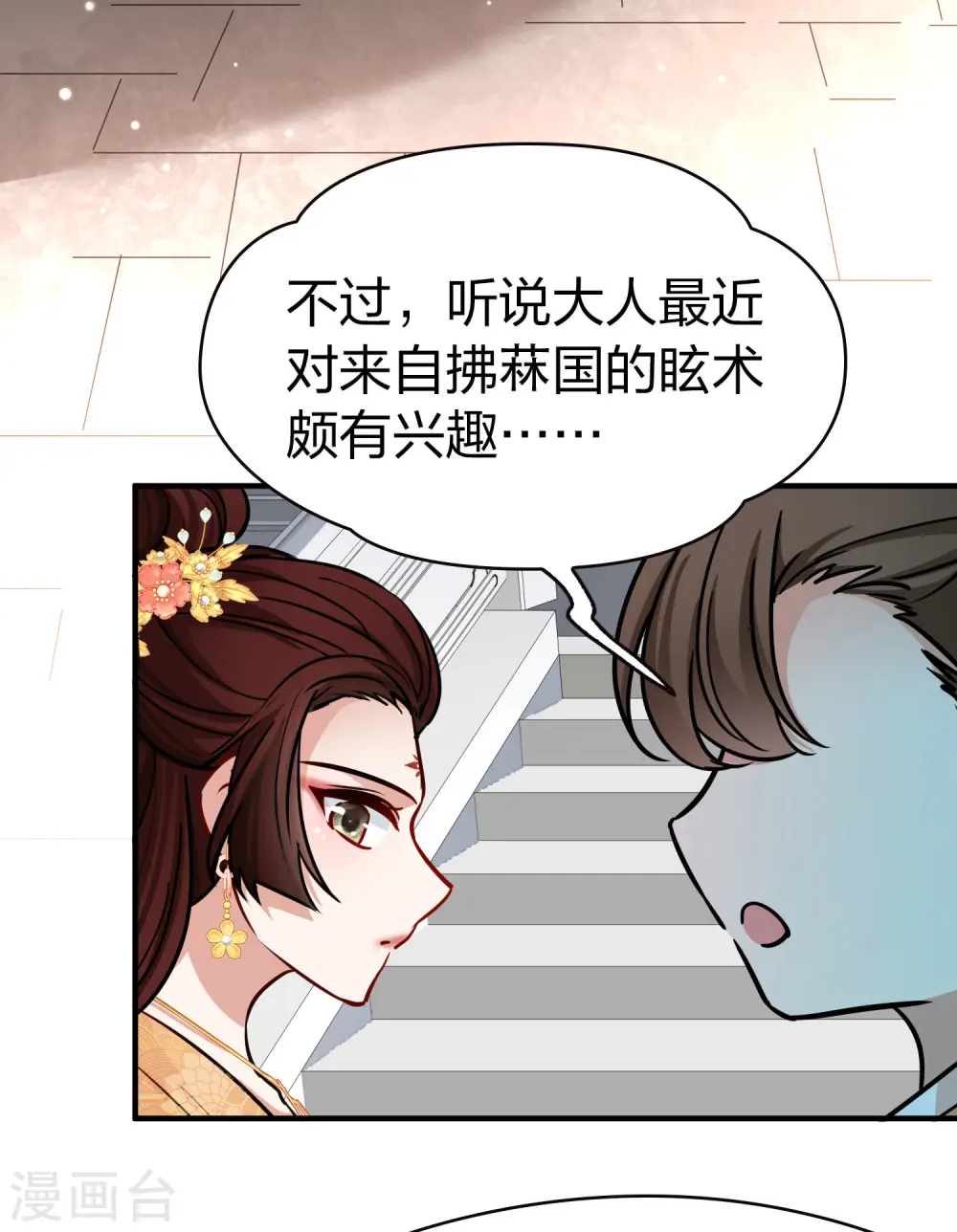 第2季第214话 来自拂菻国的善眩人4
