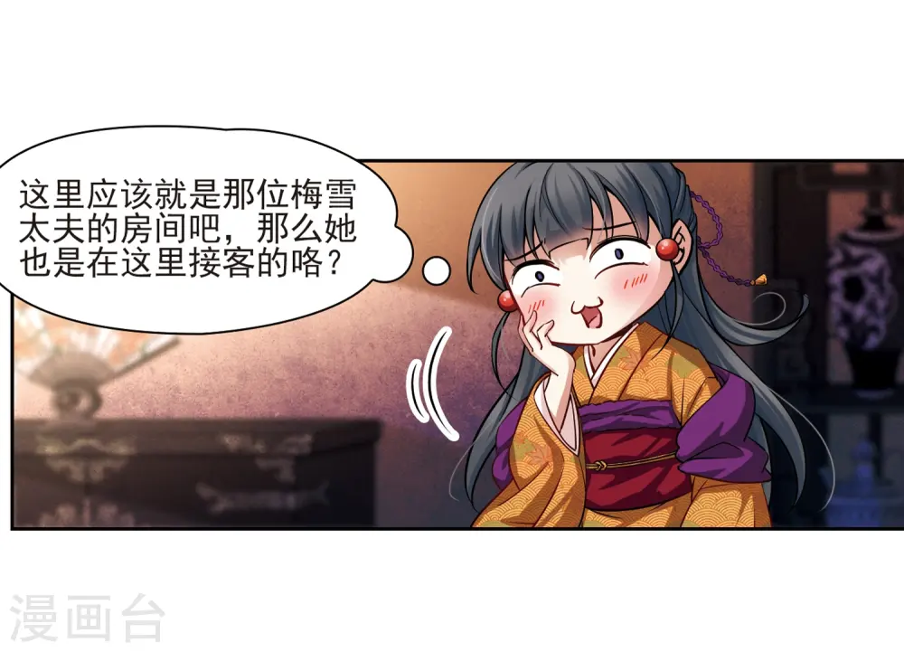 第59话 岛原龟屋221