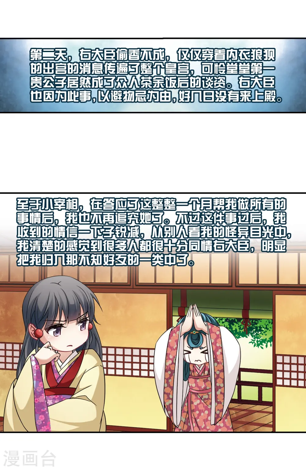 第245话 右大臣的目的318
