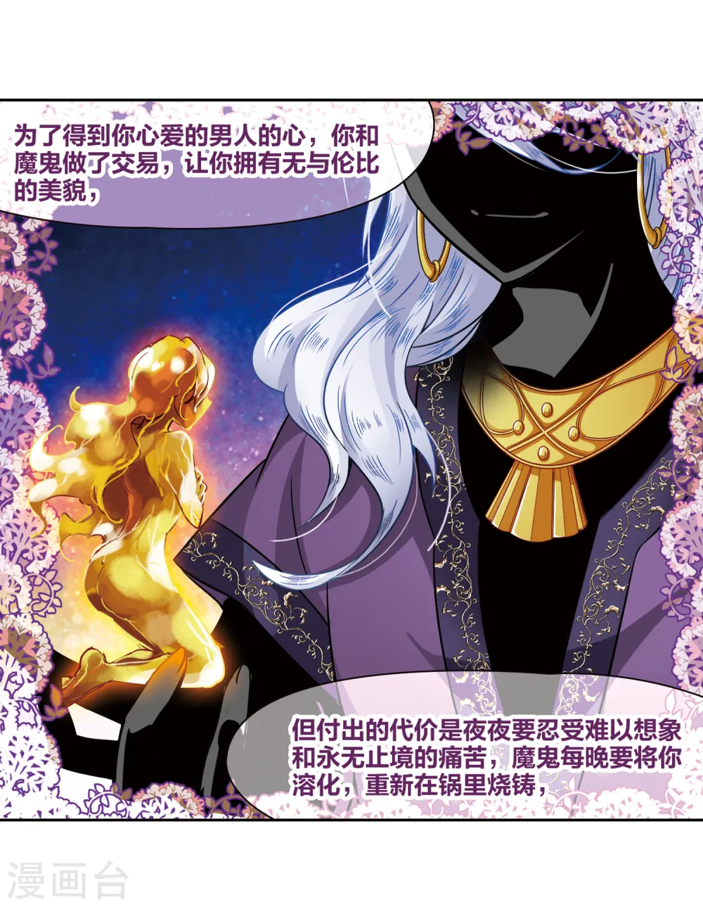 第276话 一千零一夜37