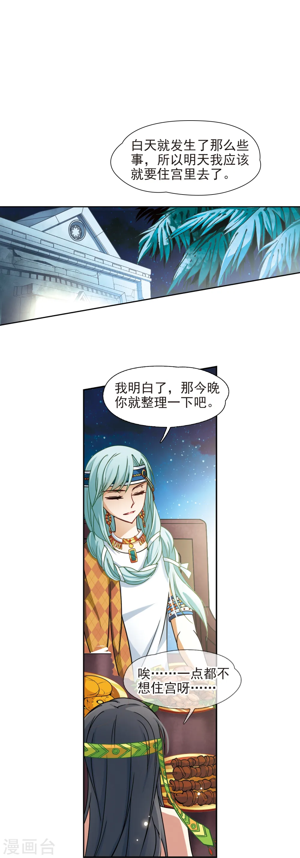 第151话 入住王宫9