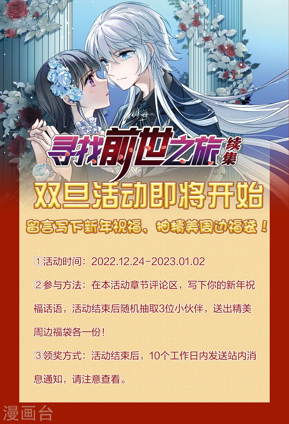双旦活动预告0