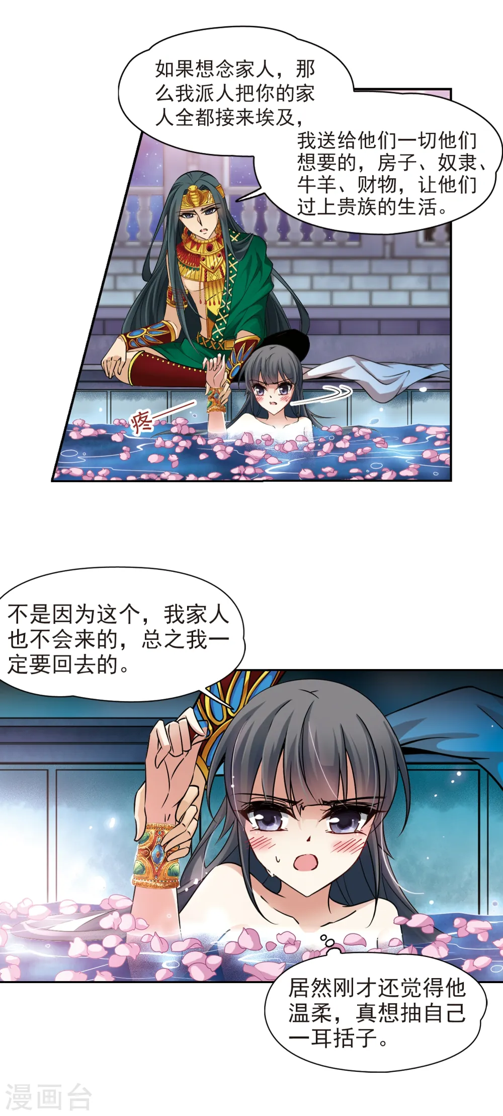 第171话 埃及王妃3