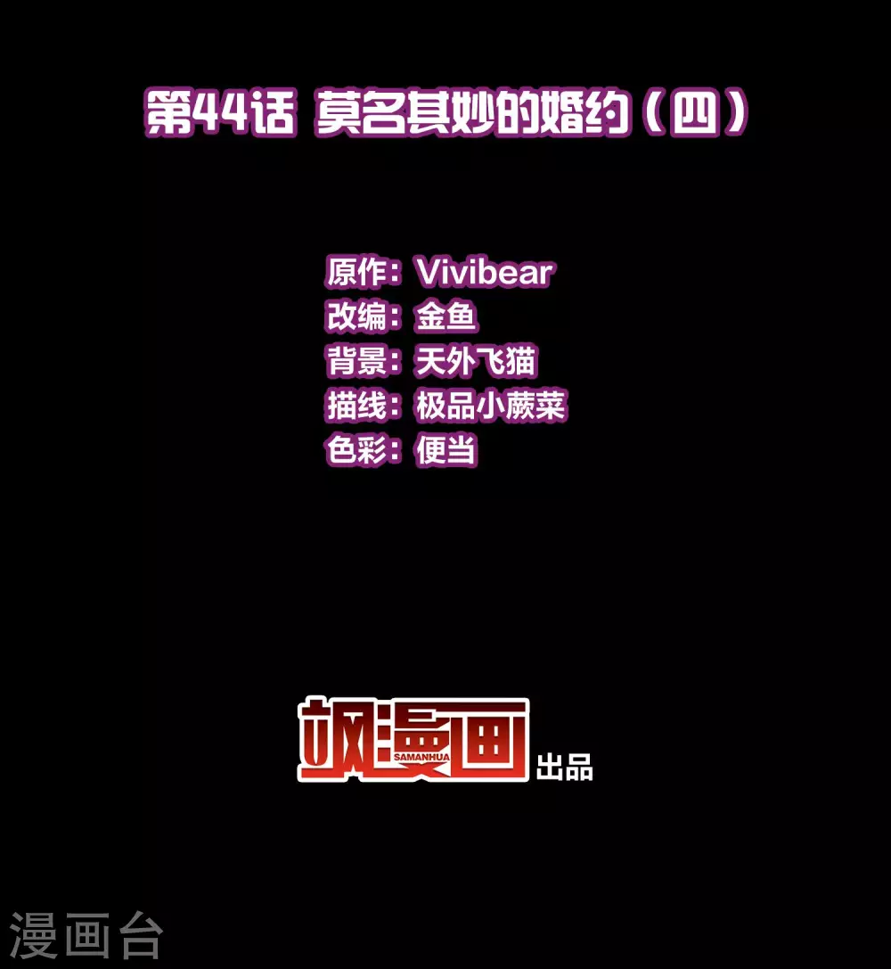 第2季第44话 莫名其妙的婚约42