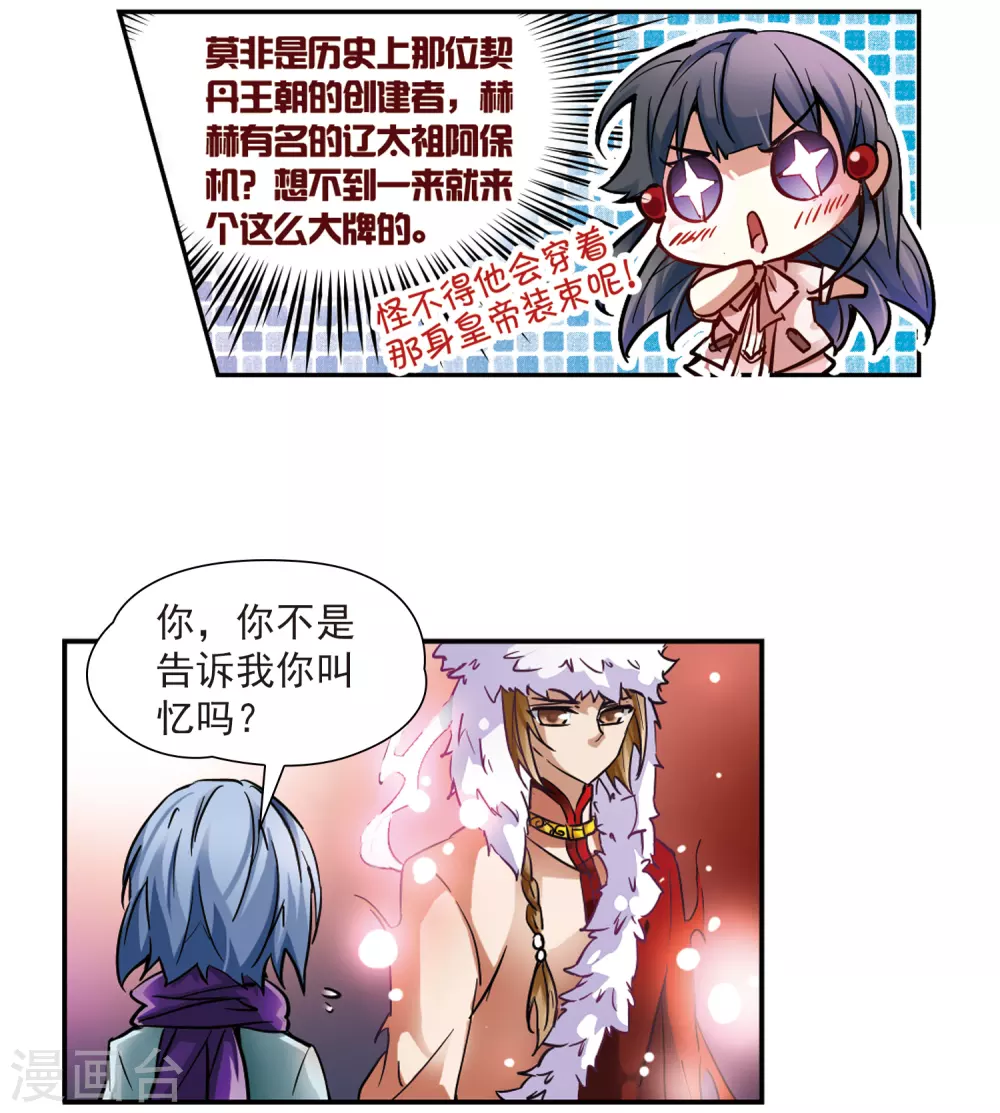第3话 耶律阿保机7