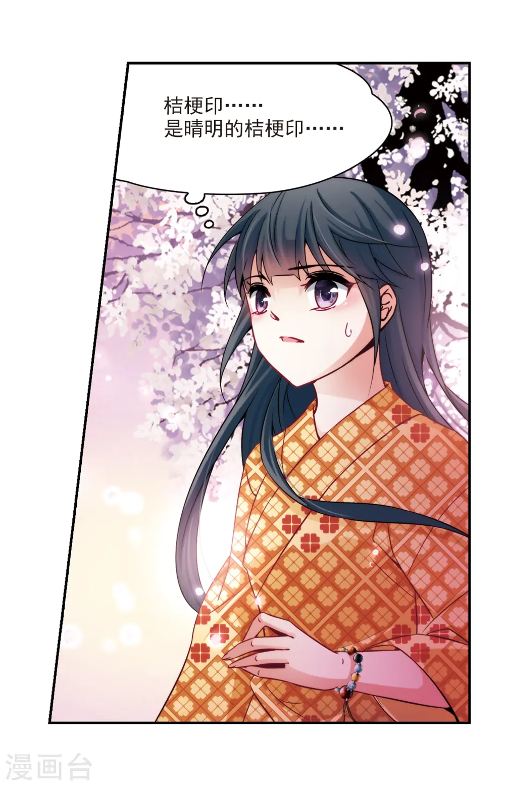 第269话 梦中的阴阳师26