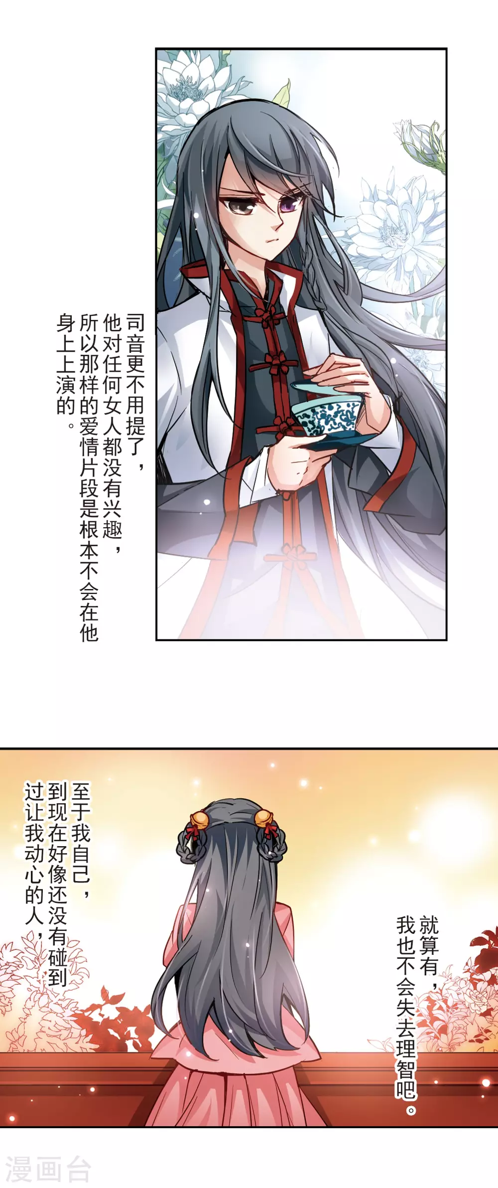第11话 游湖8