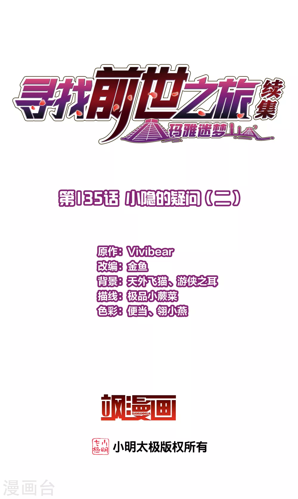 第2季第135话 小隐的疑问21