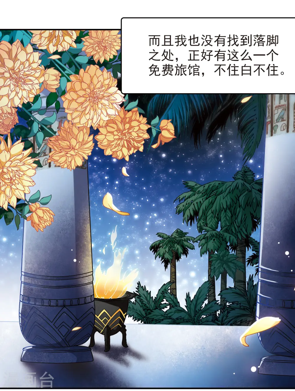 第143话 宰相亚舍23