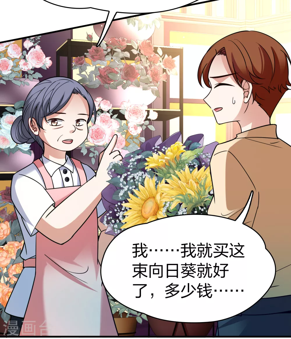第2季第133话 向日葵花语540