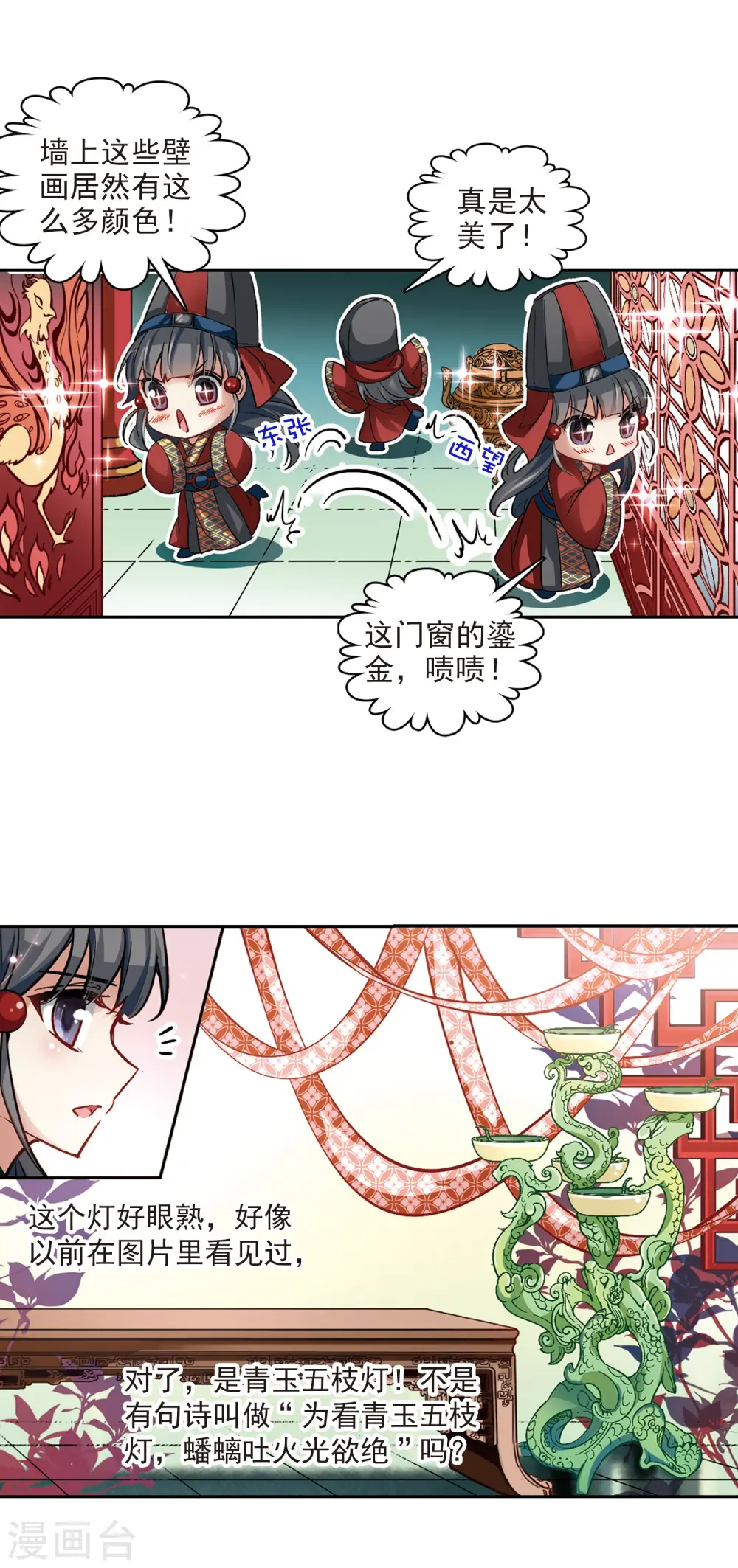第21话 咸阳宫之约14