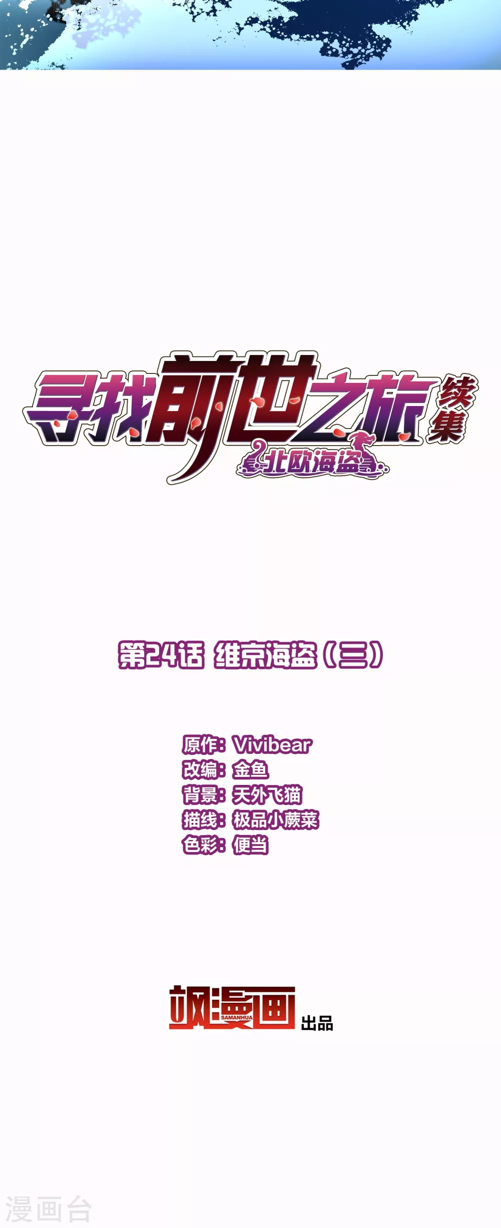 第2季第24话 维京海盗31